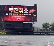 4일 프로야구 광주·창원 경기, 우천 취소