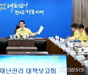 김영록 전남지사 '집중호우 대비'…안전관리 총력 지시