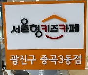 [르포]아이방치 원천봉쇄?…'오세훈표 키즈카페' 가 보니