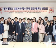 베트남 최대 대기업 방문단, 대구대 재활과학·특수교육 현장 견학