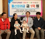 괴산군 출산지원금 1억원 수혜 가정 탄생