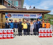 한국원자력환경공단 '화재없는 안전마을'에 소방용품 기증