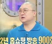 ‘홈쇼핑계 BTS’ 염경환 “작년 홈쇼핑만 900회”, MBC 입구 커트 급발진 (‘라스’)[Oh!쎈 포인트]