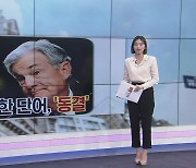 [굿모닝 마켓] 듣기 어려운 그 단어 '동결'…美 기준금리 0.25% 인상