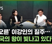 '물오른' 이강인의 질주..."한국의 왕이 빛나고 있다" [축덕쑥덕]