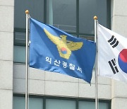 전 부인과 다투다 불 지르고 투신한 남성 사망…여성도 중태