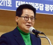 박지원 “이재명, 尹대통령과 야당의 대화 복원할 수 있게 가르마 타줘야”