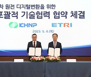 한수원-ETRI '초격차 원전 디지털변환' 기술협력 업무협약