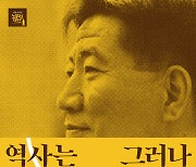 노무현재단, 전국서 서거 14주기 추모행사 개최