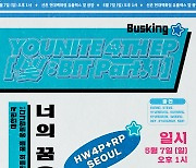 YOUNITE(유나이트), 새 앨범 발매전 오프라인 버스킹