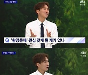 비투비 서은광, '뉴스룸' 기상캐스터 깜짝 변신 "환경보호 실천 중"