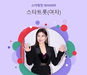 송가인, 스타랭킹 女트롯 랭킹 1위..90주 연속 인기 제패