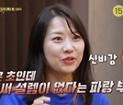 “외도 안 할 수 있어?”...‘당결안’ 3기, 아슬아슬 폭탄 발언