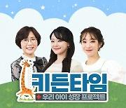 TV조선, 우리 아이 키 성장 프로젝트 '키든타임' 론칭…7일 첫 방송