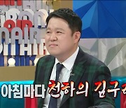 김구라 "♥아내에 매일 커피+빵 배달…가족여행도 자주 가" (라스)[종합]