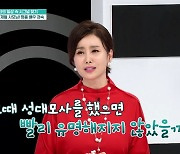 경숙 "33년 전 미스코리아, 故 이주일 개인기 준비했다" (퍼펙트라이프)