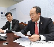 비상거시경제금융회의 주재하는 추경호 부총리