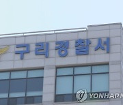 '구리 전세사기' 관련 주범 등 17명 송치