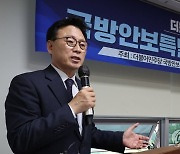 국방안보특별위원회 출범식에서 축사하는 박광온 원내대표