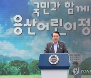 용산 어린이정원 개방행사에서 축사하는 윤 대통령