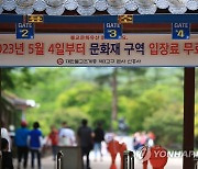 [르포] "무료입장 좋아요"…설악산 관광객, 문화재 관람료 면제 '환영'