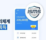 삼쩜삼, 세무 스타트업 첫 정보보호관리체계 인증