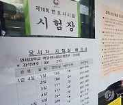 법무부 "변호사시험 장애인 응시자 편의 개선방안 강구"