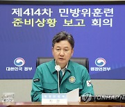 민방위훈련 준비상황 보고 회의 주재하는 한창섭 차관