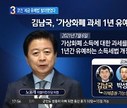 ‘거액 코인’ 의혹 김남국…‘세금 유예법’ 발의했었다