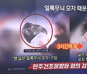 2억 횡령 감추려 방화…얼굴 감추려 산 모자에 ‘덜미’