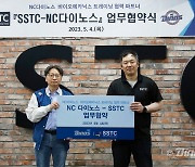 '육성 시스템 강화' NC 다이노스, SSTC와 업무 협약