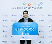 ‘또 선행’ 이정후, 장애어린이 위해 1000만원 기부...‘고액기부자 모임’ 가입