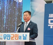 무안군, 군민의 날 4년 만의 실외 행사 ‘군민·향우 화합’