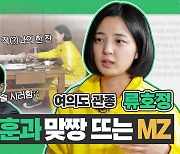 류호정 소주 한 잔 하더니…“쫄려도 한동훈과 다시 맞짱 뜨겠다”