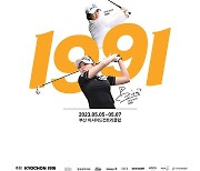 KLPGA '교촌1991 레이디스 오픈' 우승후보는?…조아연·이정민·김해림·박지영·박현경 등