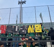 김포FC 서포터스의 뜻깊은 응원…투병 중인 상대 소녀팬 쾌유 빌었다