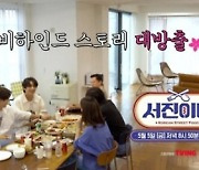 ‘서진이네’ 이서진, 뷔에 “직원 다 됐다”..정유미는 “나 6년 바쳤어” 설움 폭발