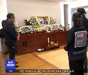 '분신' 건설노조 간부 빈소‥"유족에 사과하라"