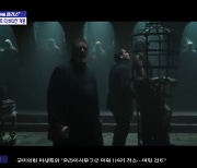 [문화연예 플러스] 충격 실화 공포 영화 '엑소시스트:더 바티칸' 개봉