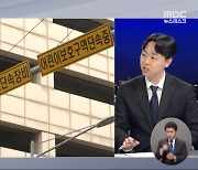 스쿨존 교통사고도 '과실'‥처벌·방지 대책은?