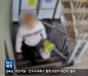 접근금지 명령 무시…전 부인 찾아가 불 지르고 투신