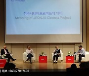 전주시네마프로젝트 10년…“선택과 집중으로 정체성 지켜야”