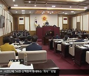 정책토론청구 조례 개정…“시민참여 봉쇄 개악”