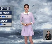 [뉴스12 날씨] 어린이날, 전국 강한 비바람…호우·강풍 특보