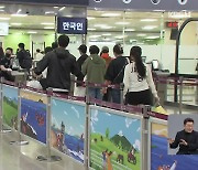 제주공항 이·착륙 일부 재개…“항공기 임시 증편”