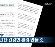 전국시도교육감협의회 “어린이들이 안전·건강한 환경 만들 것”