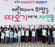 멸종위기종 따오기 30마리, 야생방사 행사 [창녕소식]