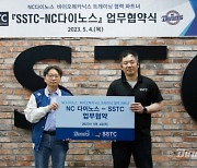 NC다이노스, 선수단 육성 시스템 강화 위해 SSTC와 업무협약 체결