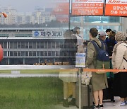 제주 여행객 이틀째 발동동…운항 일부 재개