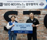 '육성 강화' NC, SSTC와 업무 협약...바이오메카닉스 자료 받는다